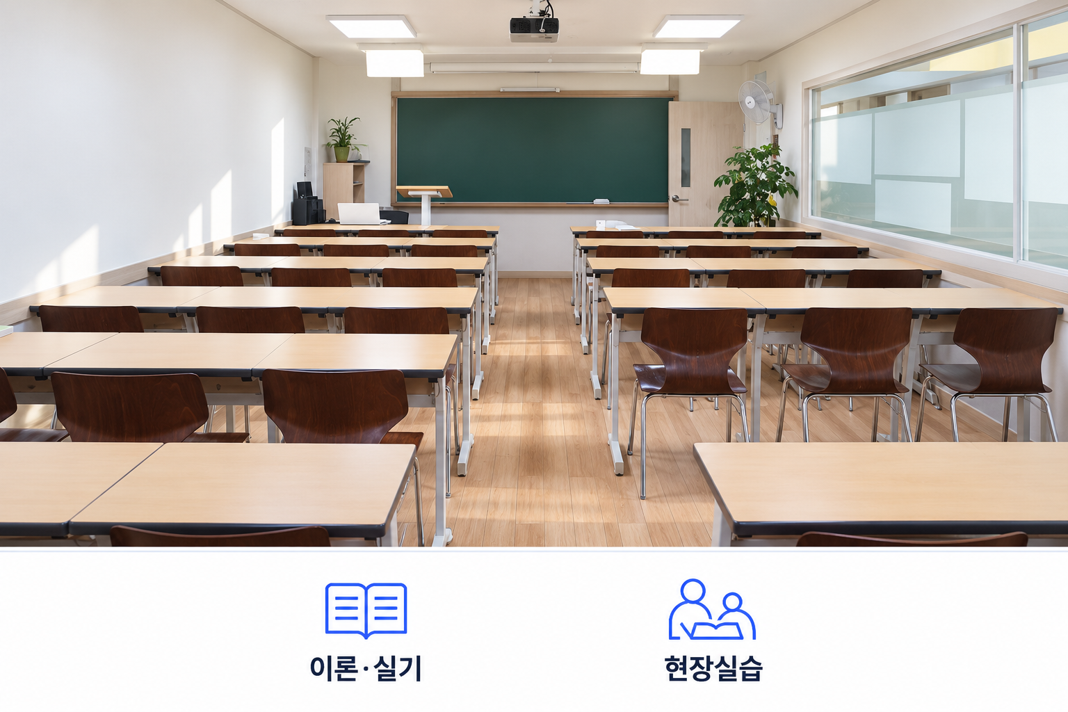 강의실을 바탕으로 구성한 교육 공간 안내